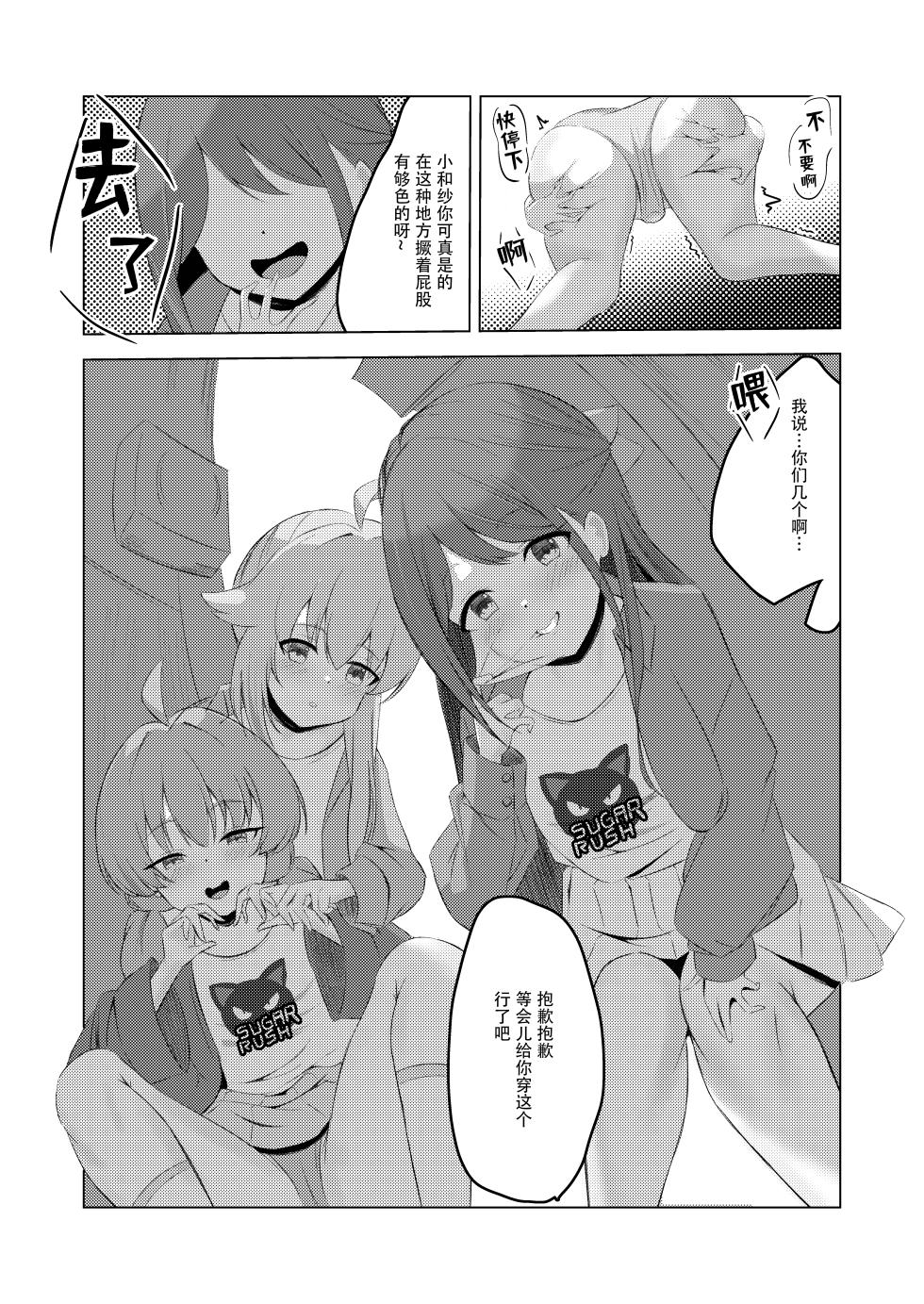 [Mucchiri Choko (Bishiu)] Watashi-tachi Kirarechatta | 我们被人穿上了 (Blue Archive) [Chinese] - Page 16