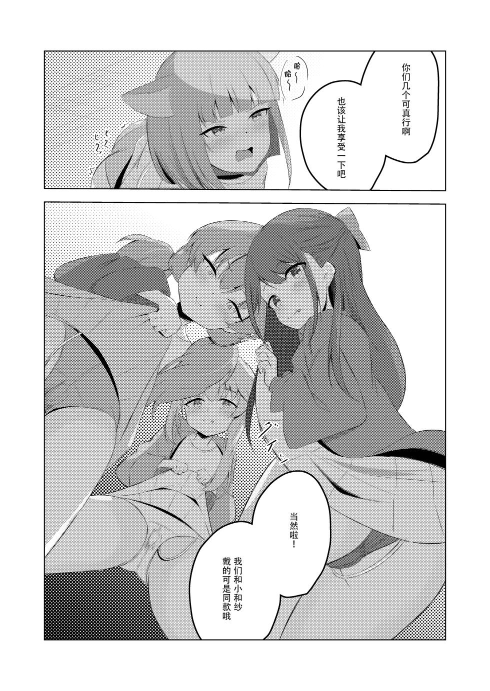 [Mucchiri Choko (Bishiu)] Watashi-tachi Kirarechatta | 我们被人穿上了 (Blue Archive) [Chinese] - Page 17