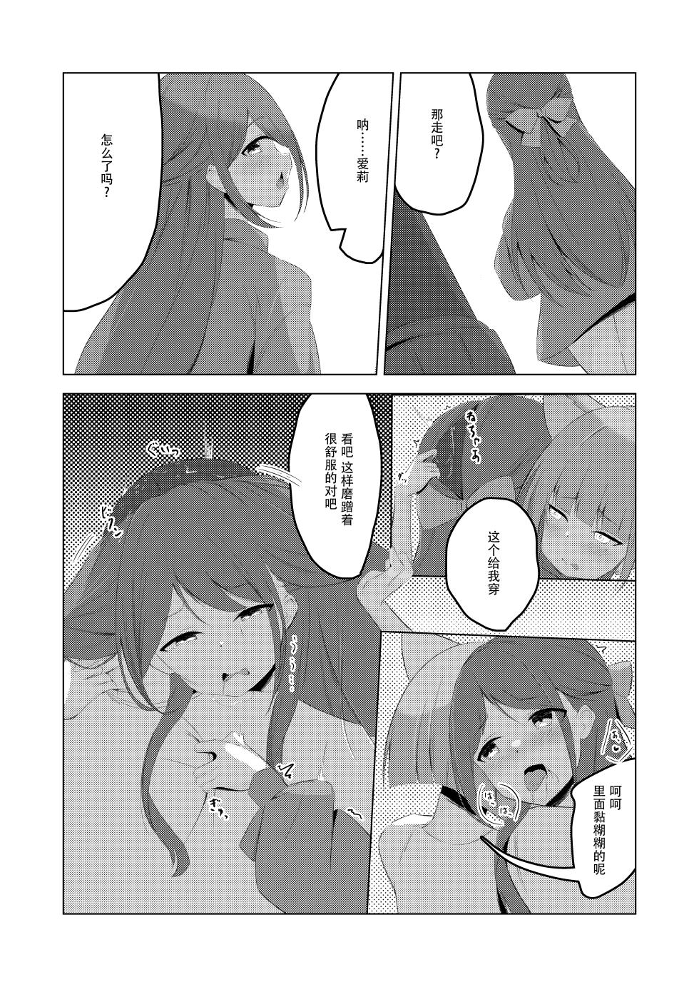 [Mucchiri Choko (Bishiu)] Watashi-tachi Kirarechatta | 我们被人穿上了 (Blue Archive) [Chinese] - Page 19