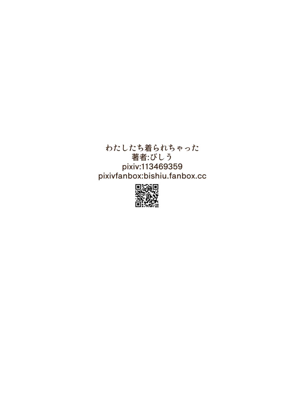 [Mucchiri Choko (Bishiu)] Watashi-tachi Kirarechatta | 我们被人穿上了 (Blue Archive) [Chinese] - Page 23