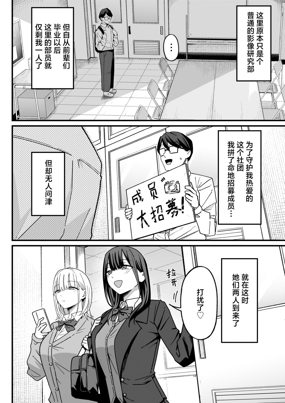 [Shirasudon] Houkago Hamedori Club ni Youkoso! | 欢迎来到放学后做爱录像俱乐部！[Chinese] [白杨汉化组] - Page 4