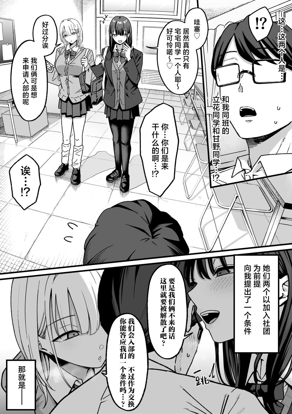 [Shirasudon] Houkago Hamedori Club ni Youkoso! | 欢迎来到放学后做爱录像俱乐部！[Chinese] [白杨汉化组] - Page 5