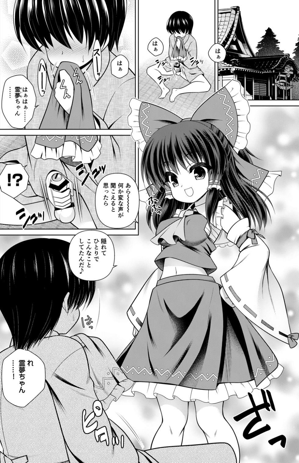 [Getsusekai] Hakurei Reimu Manga (Touhou Project) - Page 1