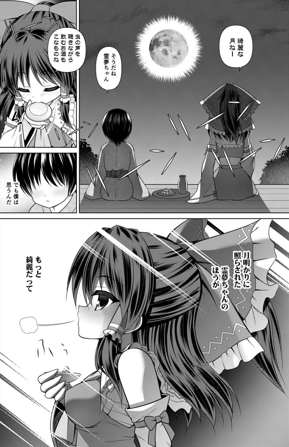 [Getsusekai] Hakurei Reimu Manga (Touhou Project) - Page 7