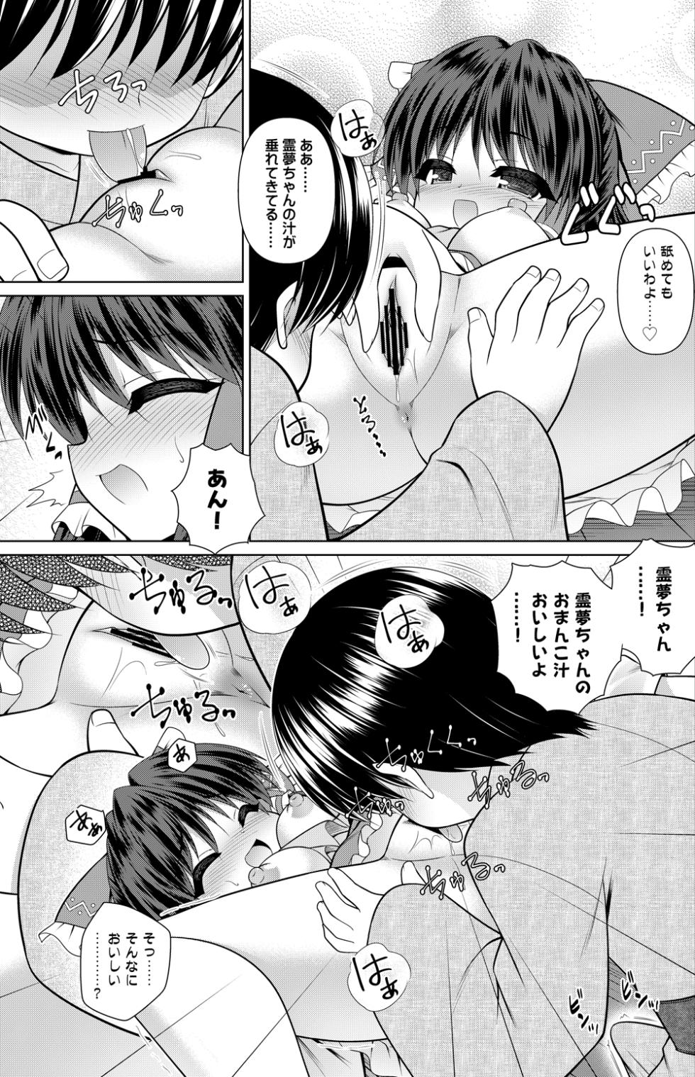 [Getsusekai] Hakurei Reimu Manga (Touhou Project) - Page 10