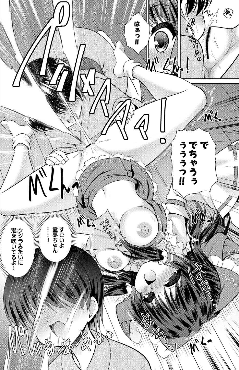 [Getsusekai] Hakurei Reimu Manga (Touhou Project) - Page 11