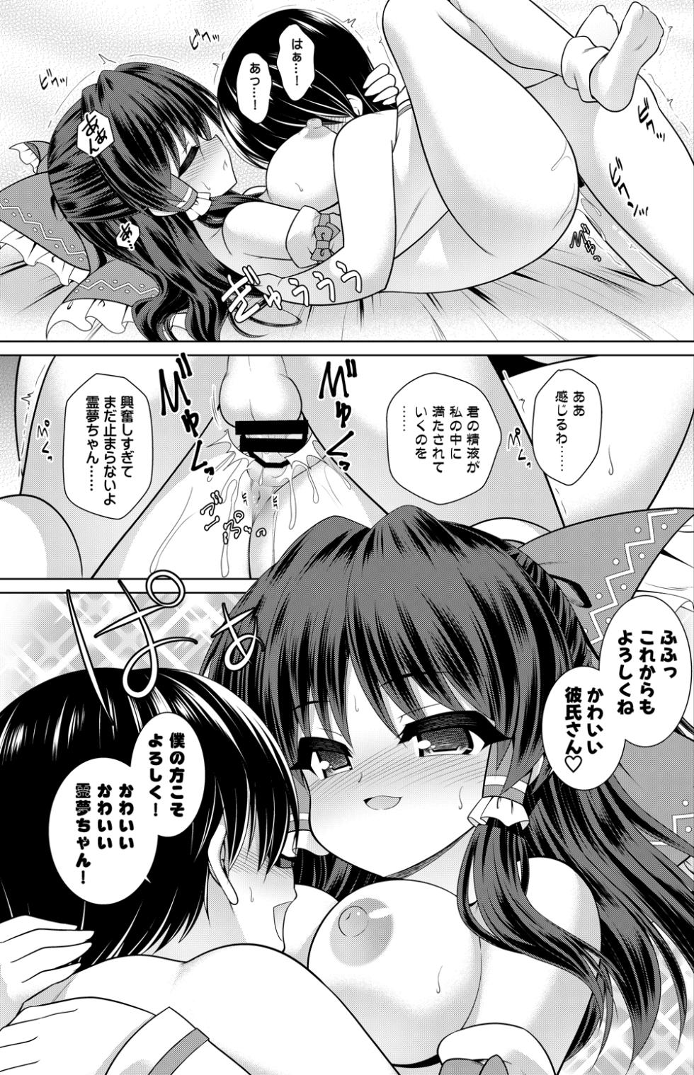 [Getsusekai] Hakurei Reimu Manga (Touhou Project) - Page 24