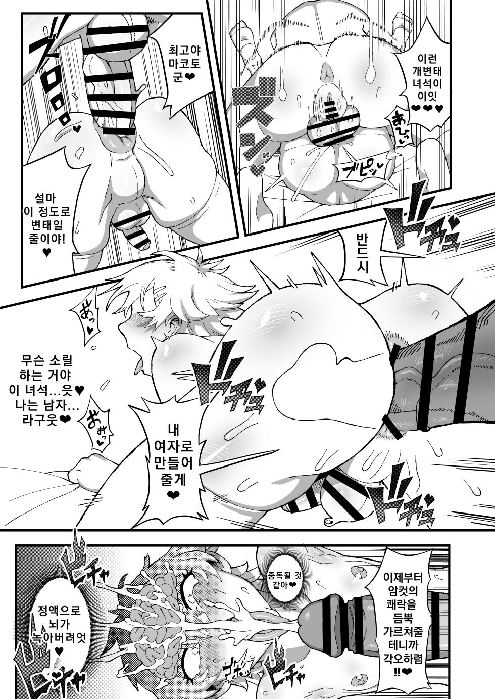 [Mousou Hatake (Hatake)] 오프파코 실패! 후타나리 만화가의 여친이 된 나 [Korean] - Page 12