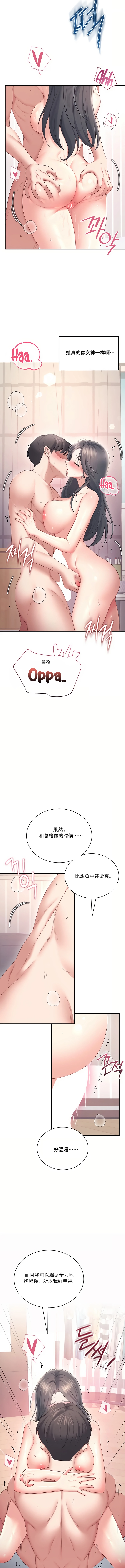 飞机杯女神连线中 Wireless Onahole - Chapter 101 机翻 先行版 - Page 10