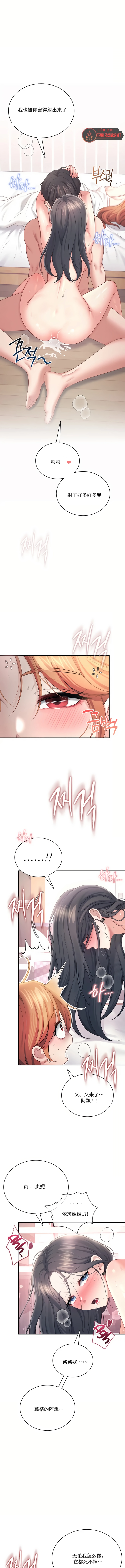飞机杯女神连线中 Wireless Onahole - Chapter 101 机翻 先行版 - Page 13