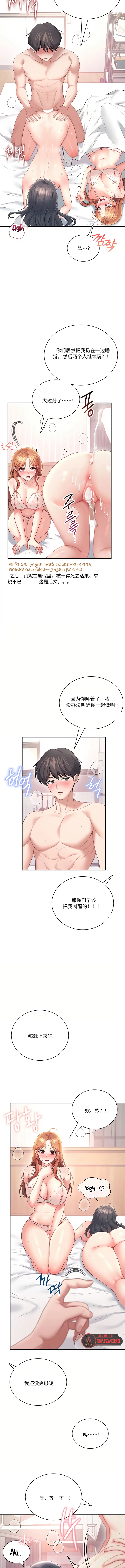 飞机杯女神连线中 Wireless Onahole - Chapter 101 机翻 先行版 - Page 14