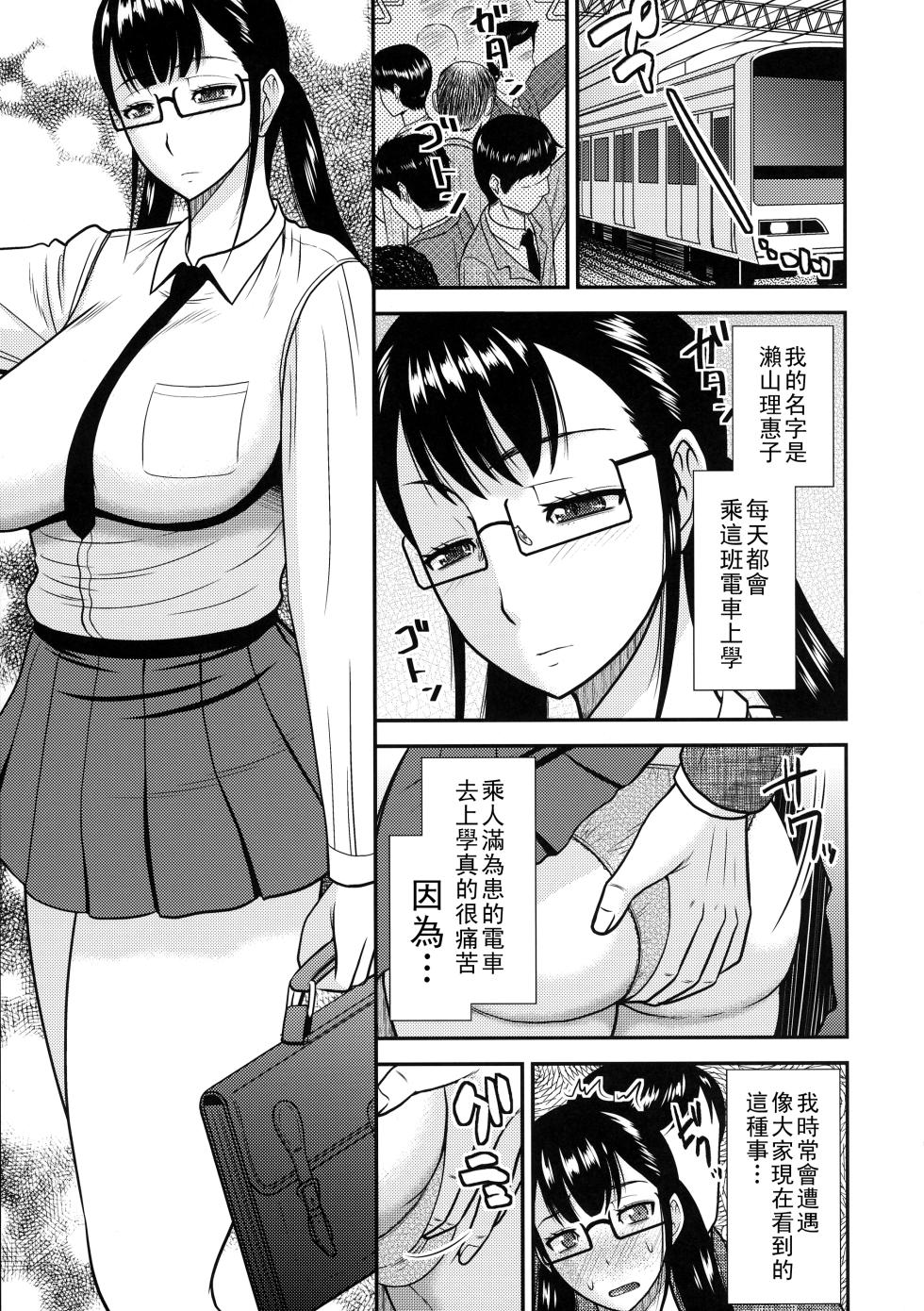 (C88) [Complete Box (Hatakeyama Tohya)] Futanari Chikan Ressha [Chinese] - Page 5