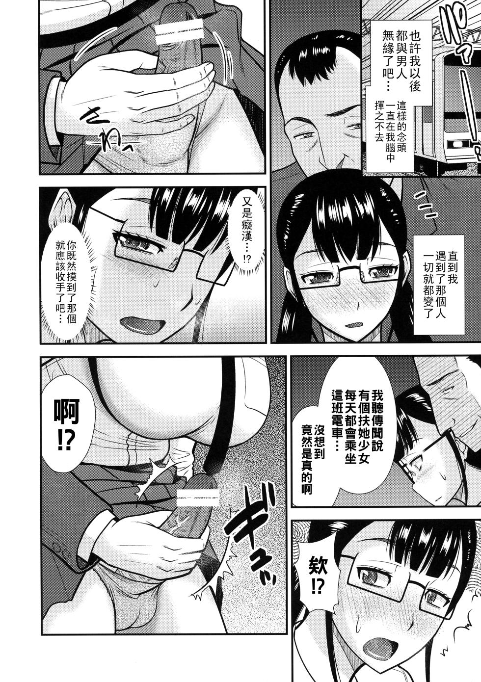 (C88) [Complete Box (Hatakeyama Tohya)] Futanari Chikan Ressha [Chinese] - Page 8