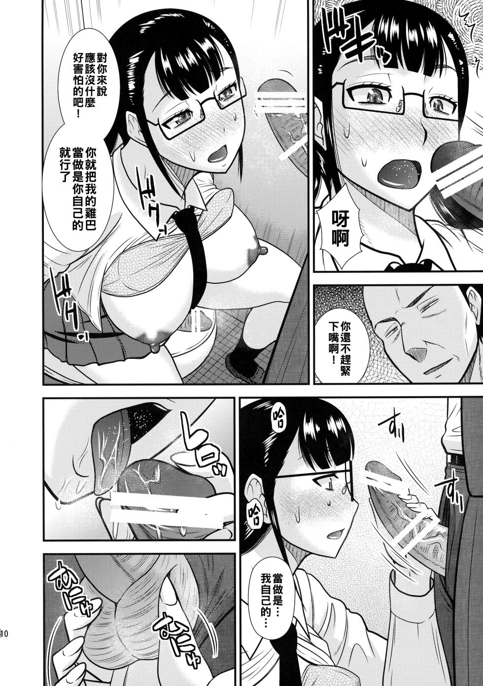 (C88) [Complete Box (Hatakeyama Tohya)] Futanari Chikan Ressha [Chinese] - Page 12