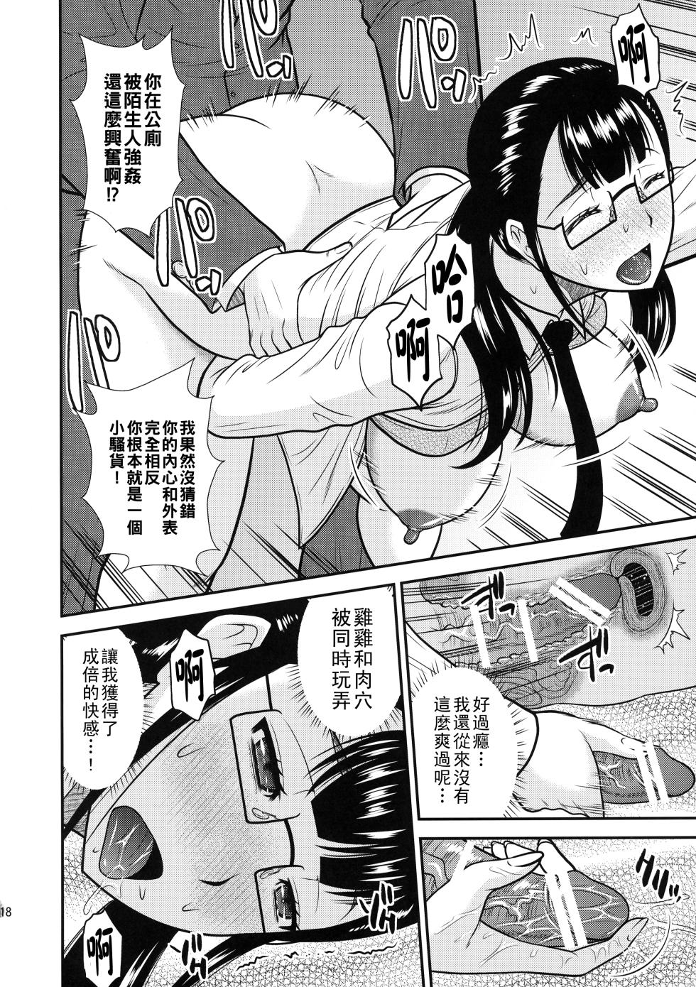 (C88) [Complete Box (Hatakeyama Tohya)] Futanari Chikan Ressha [Chinese] - Page 20
