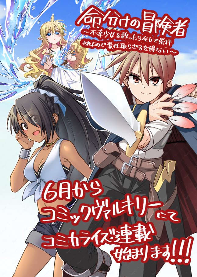[Shirakaba Masara] Inochiwake no Boukensha ~Fukou Shoujo o Sukuttara Zenryoku de Suuhai Sareta node Sekinin Torazaru o Enai~ Ch. 1-8 - Page 4