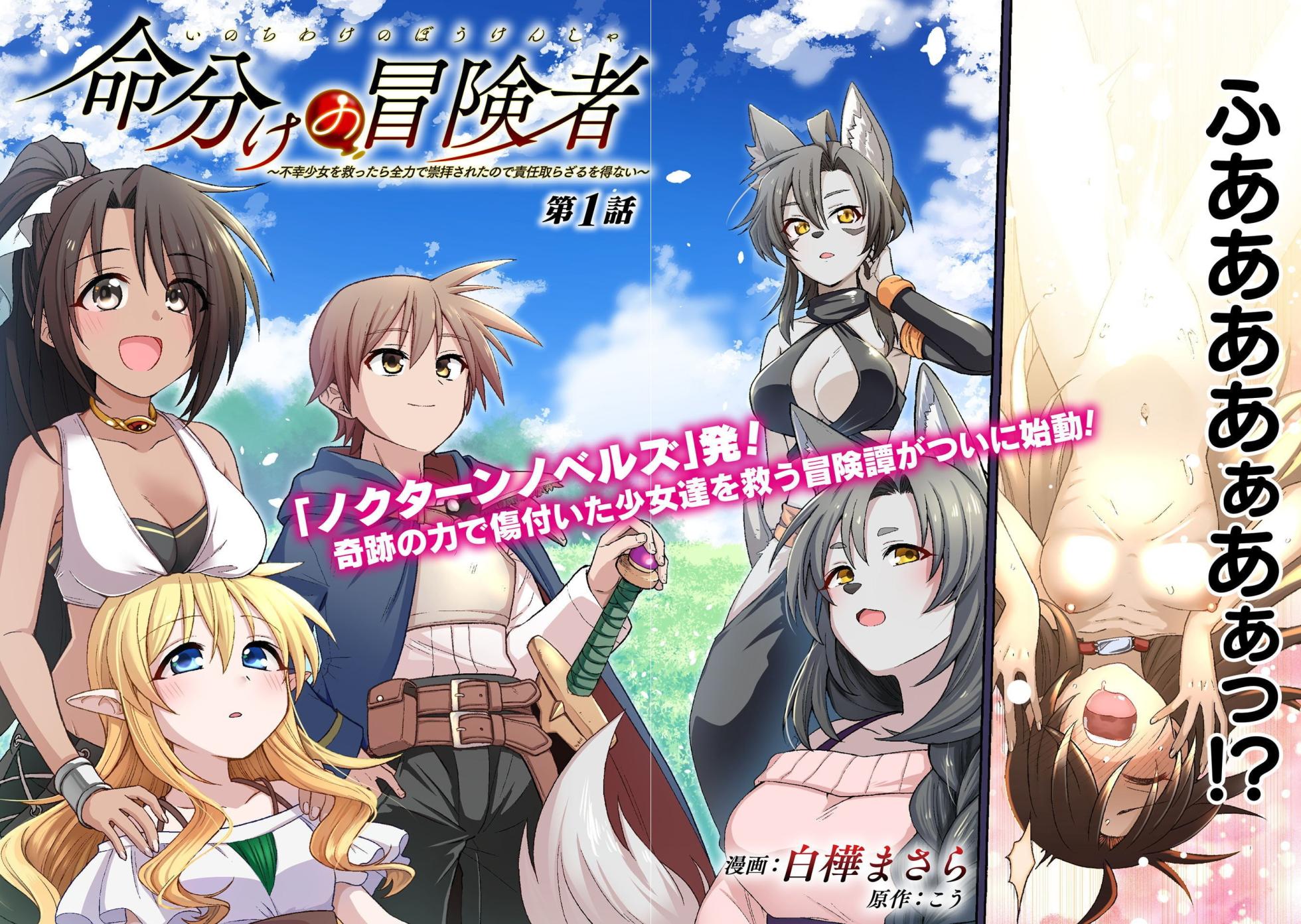 [Shirakaba Masara] Inochiwake no Boukensha ~Fukou Shoujo o Sukuttara Zenryoku de Suuhai Sareta node Sekinin Torazaru o Enai~ Ch. 1-8 - Page 10