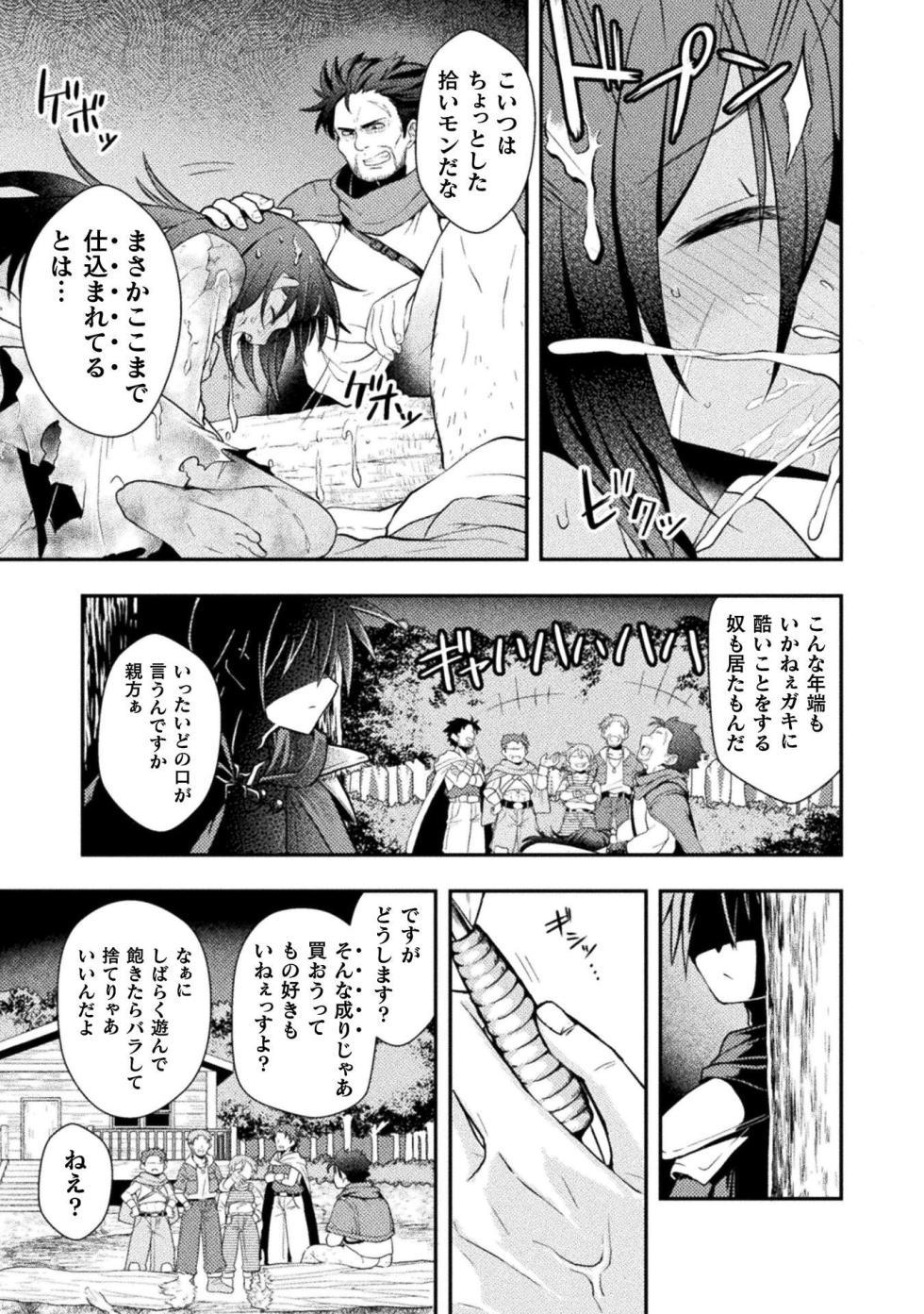 [Shirakaba Masara] Inochiwake no Boukensha ~Fukou Shoujo o Sukuttara Zenryoku de Suuhai Sareta node Sekinin Torazaru o Enai~ Ch. 1-8 - Page 13