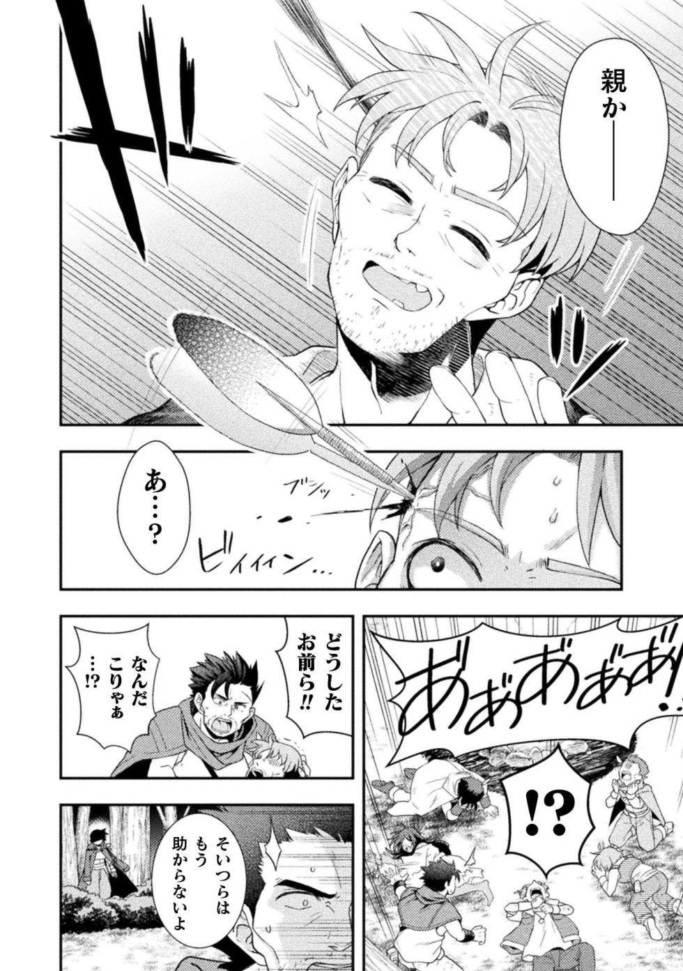 [Shirakaba Masara] Inochiwake no Boukensha ~Fukou Shoujo o Sukuttara Zenryoku de Suuhai Sareta node Sekinin Torazaru o Enai~ Ch. 1-8 - Page 14