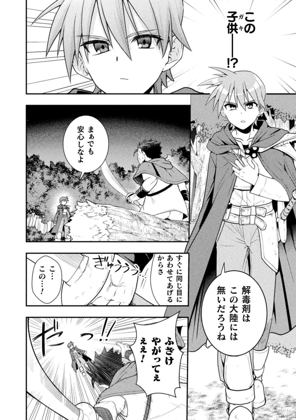 [Shirakaba Masara] Inochiwake no Boukensha ~Fukou Shoujo o Sukuttara Zenryoku de Suuhai Sareta node Sekinin Torazaru o Enai~ Ch. 1-8 - Page 16
