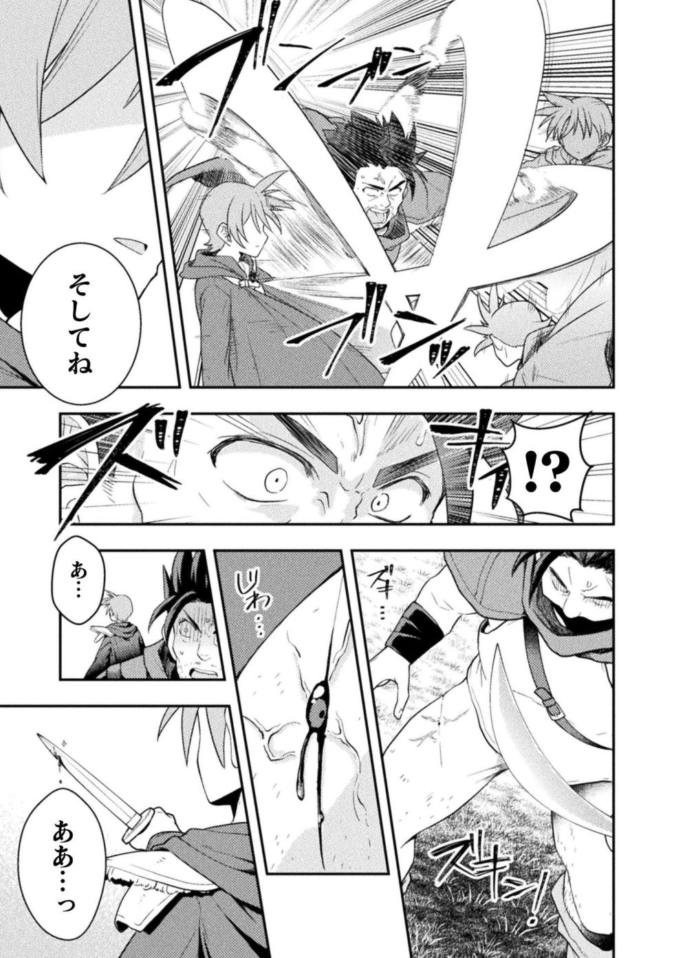 [Shirakaba Masara] Inochiwake no Boukensha ~Fukou Shoujo o Sukuttara Zenryoku de Suuhai Sareta node Sekinin Torazaru o Enai~ Ch. 1-8 - Page 17