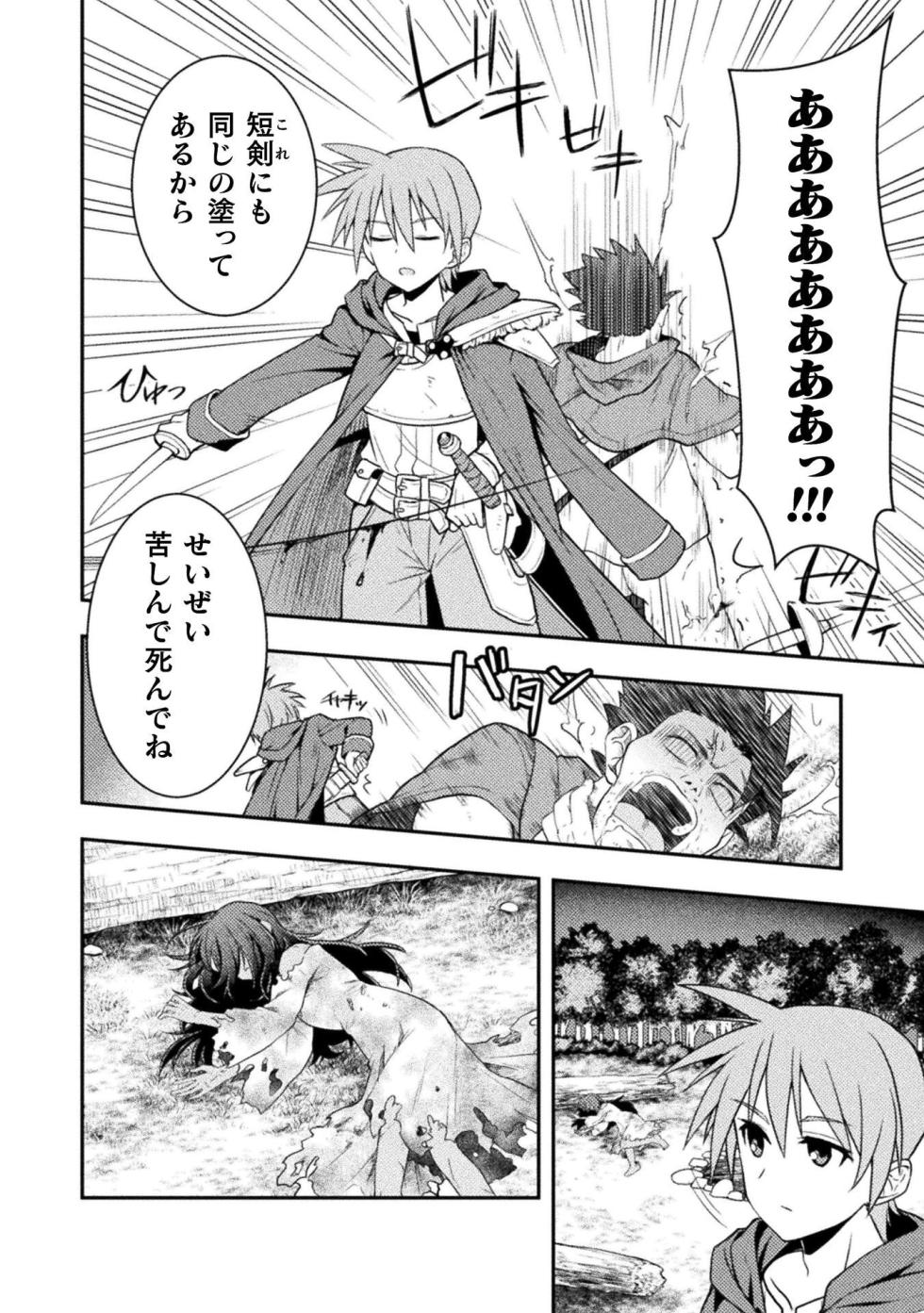 [Shirakaba Masara] Inochiwake no Boukensha ~Fukou Shoujo o Sukuttara Zenryoku de Suuhai Sareta node Sekinin Torazaru o Enai~ Ch. 1-8 - Page 18