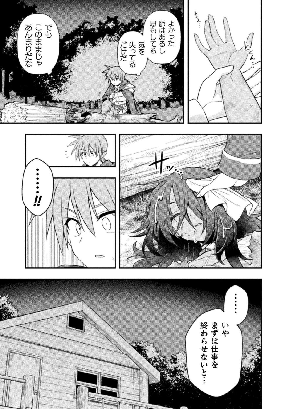 [Shirakaba Masara] Inochiwake no Boukensha ~Fukou Shoujo o Sukuttara Zenryoku de Suuhai Sareta node Sekinin Torazaru o Enai~ Ch. 1-8 - Page 19