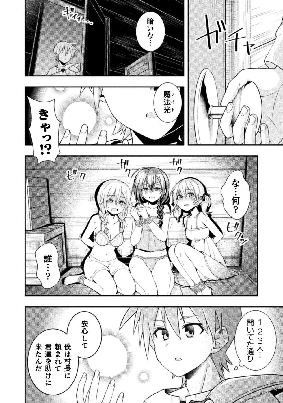 [Shirakaba Masara] Inochiwake no Boukensha ~Fukou Shoujo o Sukuttara Zenryoku de Suuhai Sareta node Sekinin Torazaru o Enai~ Ch. 1-8 - Page 20