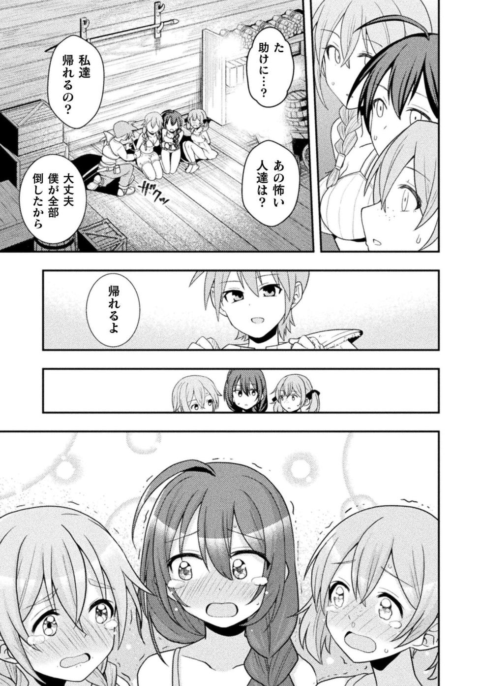 [Shirakaba Masara] Inochiwake no Boukensha ~Fukou Shoujo o Sukuttara Zenryoku de Suuhai Sareta node Sekinin Torazaru o Enai~ Ch. 1-8 - Page 21