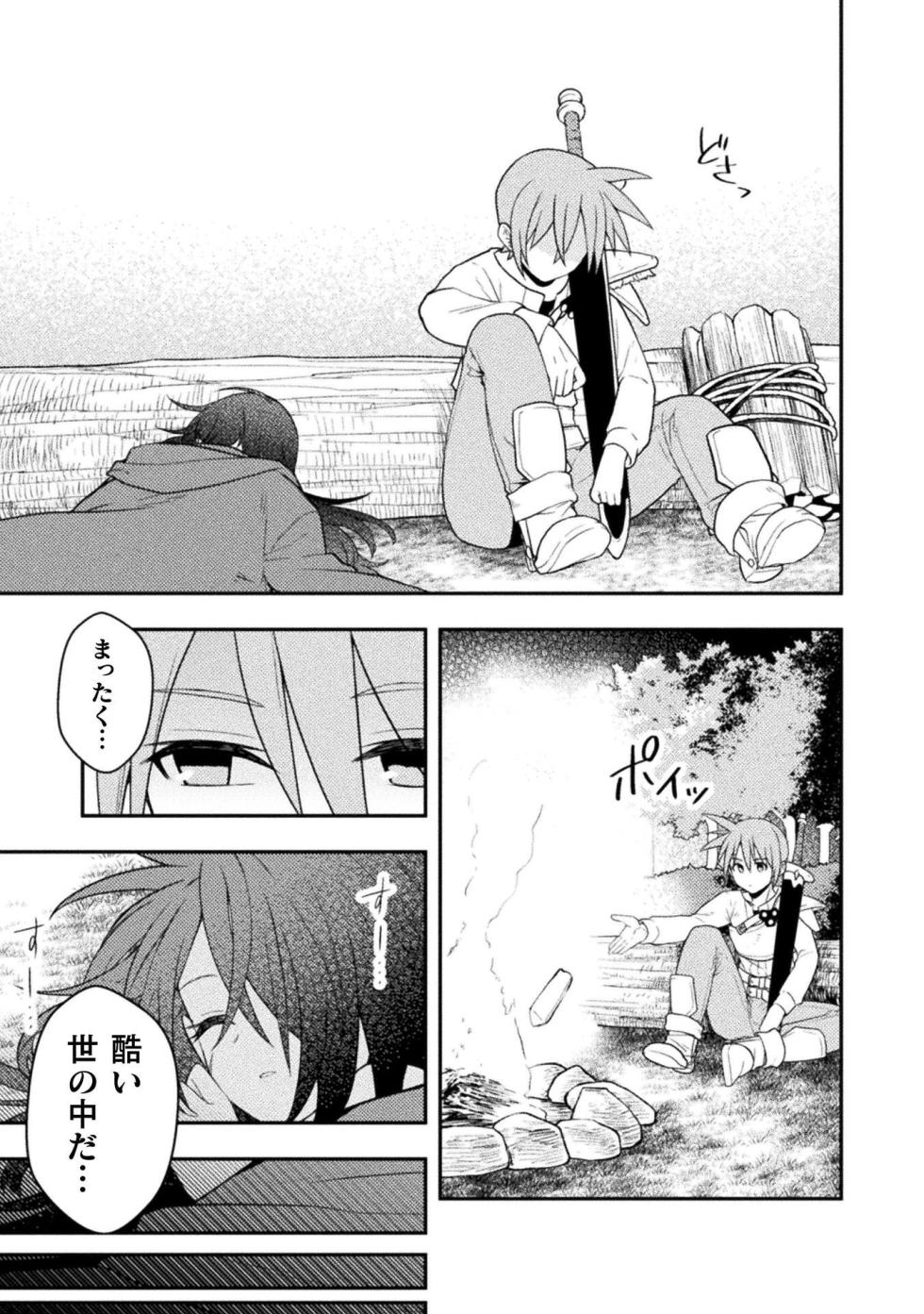 [Shirakaba Masara] Inochiwake no Boukensha ~Fukou Shoujo o Sukuttara Zenryoku de Suuhai Sareta node Sekinin Torazaru o Enai~ Ch. 1-8 - Page 23