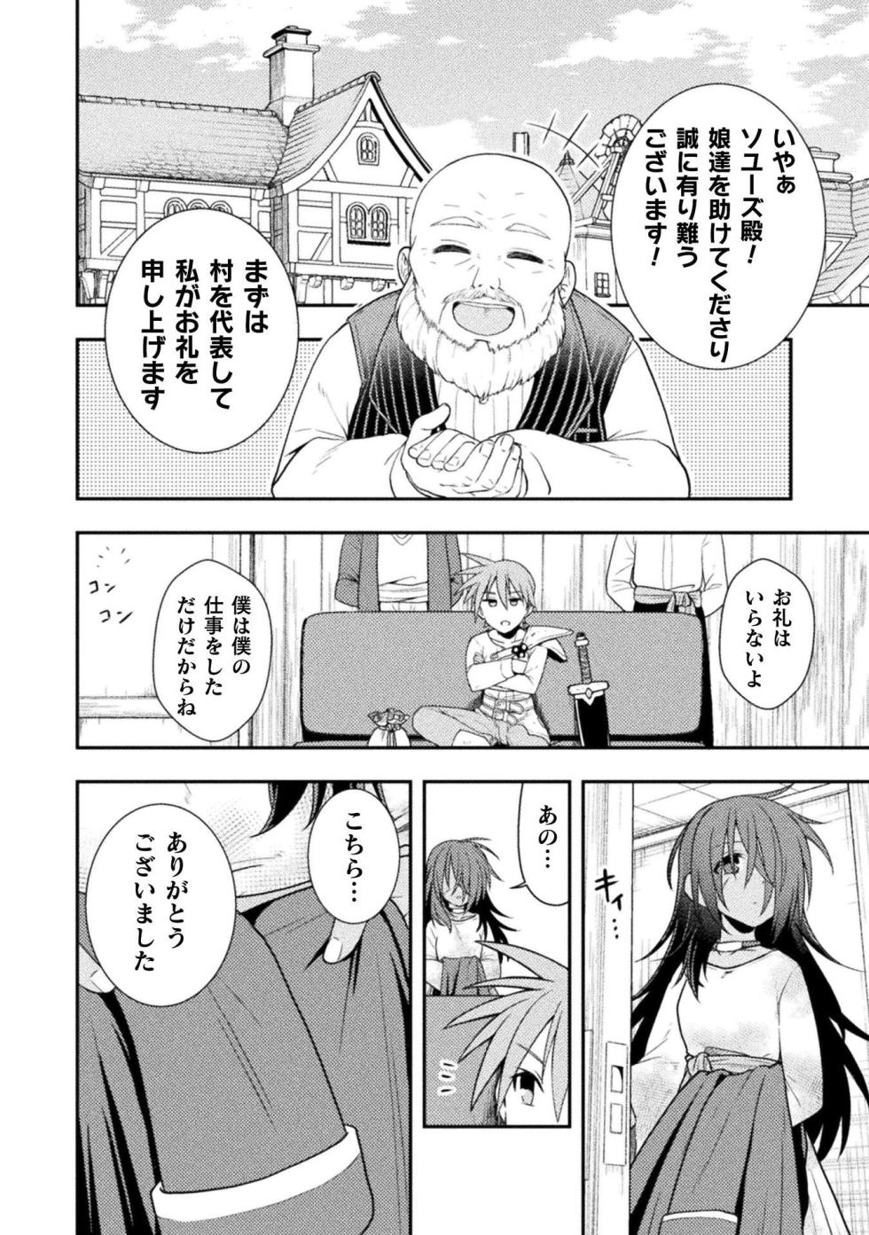 [Shirakaba Masara] Inochiwake no Boukensha ~Fukou Shoujo o Sukuttara Zenryoku de Suuhai Sareta node Sekinin Torazaru o Enai~ Ch. 1-8 - Page 24