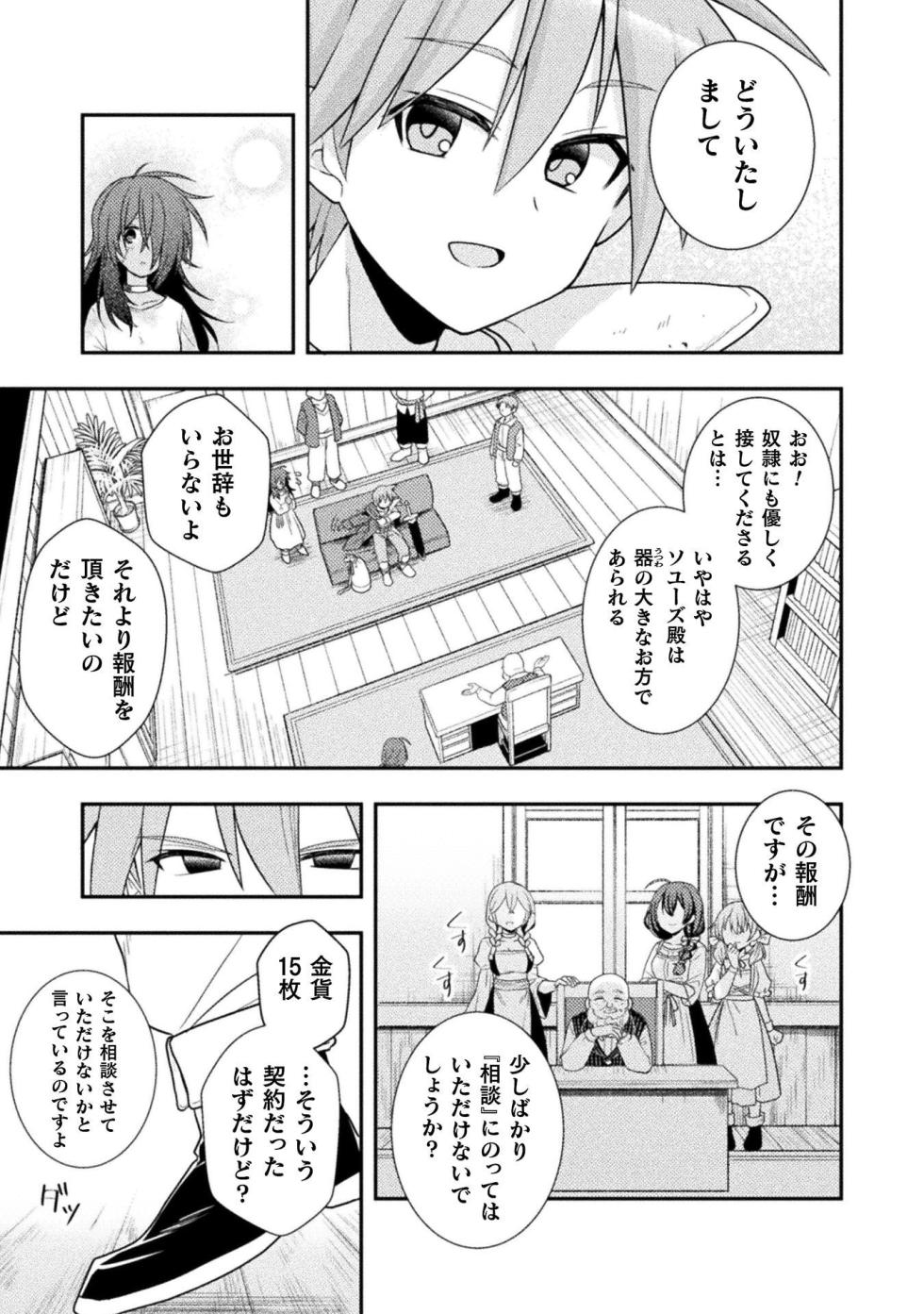 [Shirakaba Masara] Inochiwake no Boukensha ~Fukou Shoujo o Sukuttara Zenryoku de Suuhai Sareta node Sekinin Torazaru o Enai~ Ch. 1-8 - Page 25