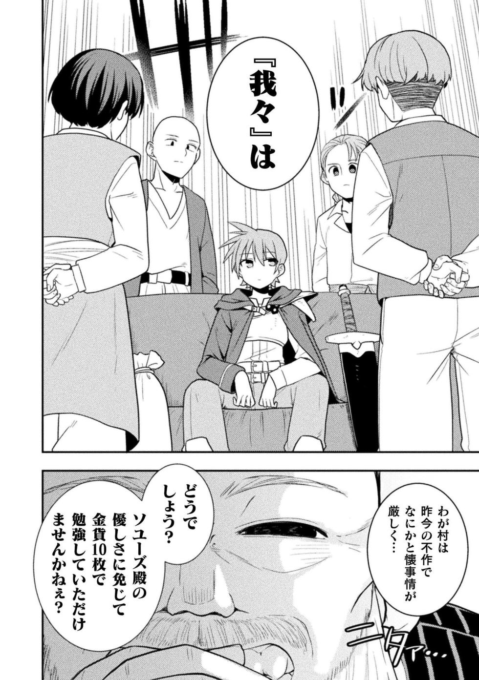[Shirakaba Masara] Inochiwake no Boukensha ~Fukou Shoujo o Sukuttara Zenryoku de Suuhai Sareta node Sekinin Torazaru o Enai~ Ch. 1-8 - Page 26