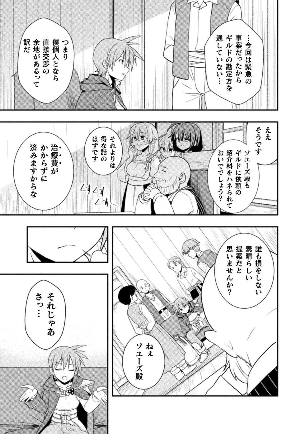[Shirakaba Masara] Inochiwake no Boukensha ~Fukou Shoujo o Sukuttara Zenryoku de Suuhai Sareta node Sekinin Torazaru o Enai~ Ch. 1-8 - Page 27