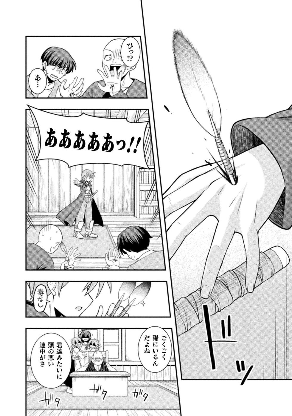 [Shirakaba Masara] Inochiwake no Boukensha ~Fukou Shoujo o Sukuttara Zenryoku de Suuhai Sareta node Sekinin Torazaru o Enai~ Ch. 1-8 - Page 30