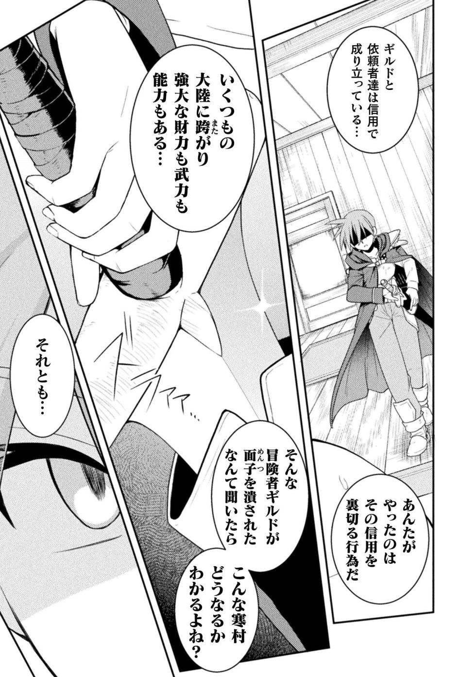 [Shirakaba Masara] Inochiwake no Boukensha ~Fukou Shoujo o Sukuttara Zenryoku de Suuhai Sareta node Sekinin Torazaru o Enai~ Ch. 1-8 - Page 31