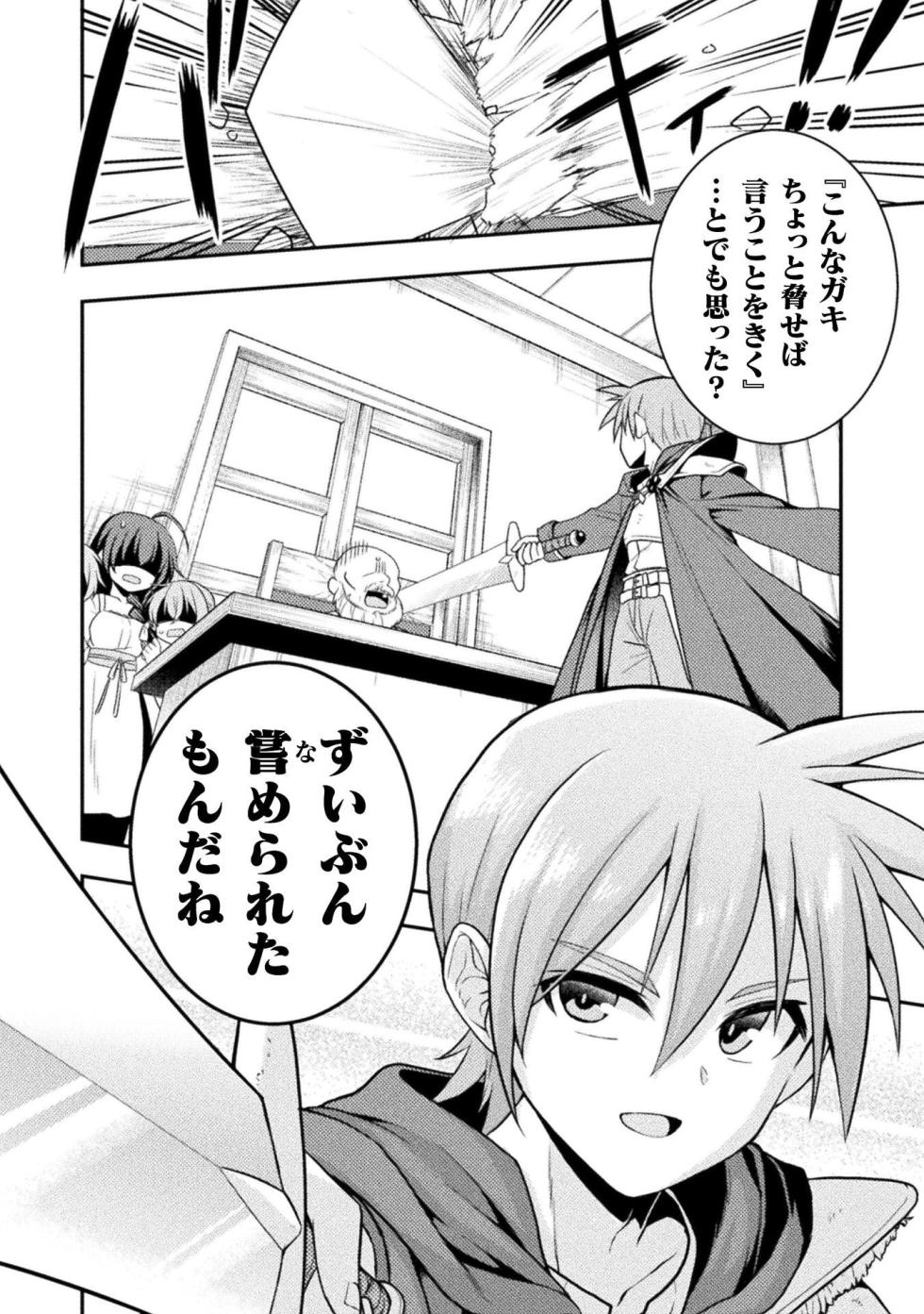 [Shirakaba Masara] Inochiwake no Boukensha ~Fukou Shoujo o Sukuttara Zenryoku de Suuhai Sareta node Sekinin Torazaru o Enai~ Ch. 1-8 - Page 32