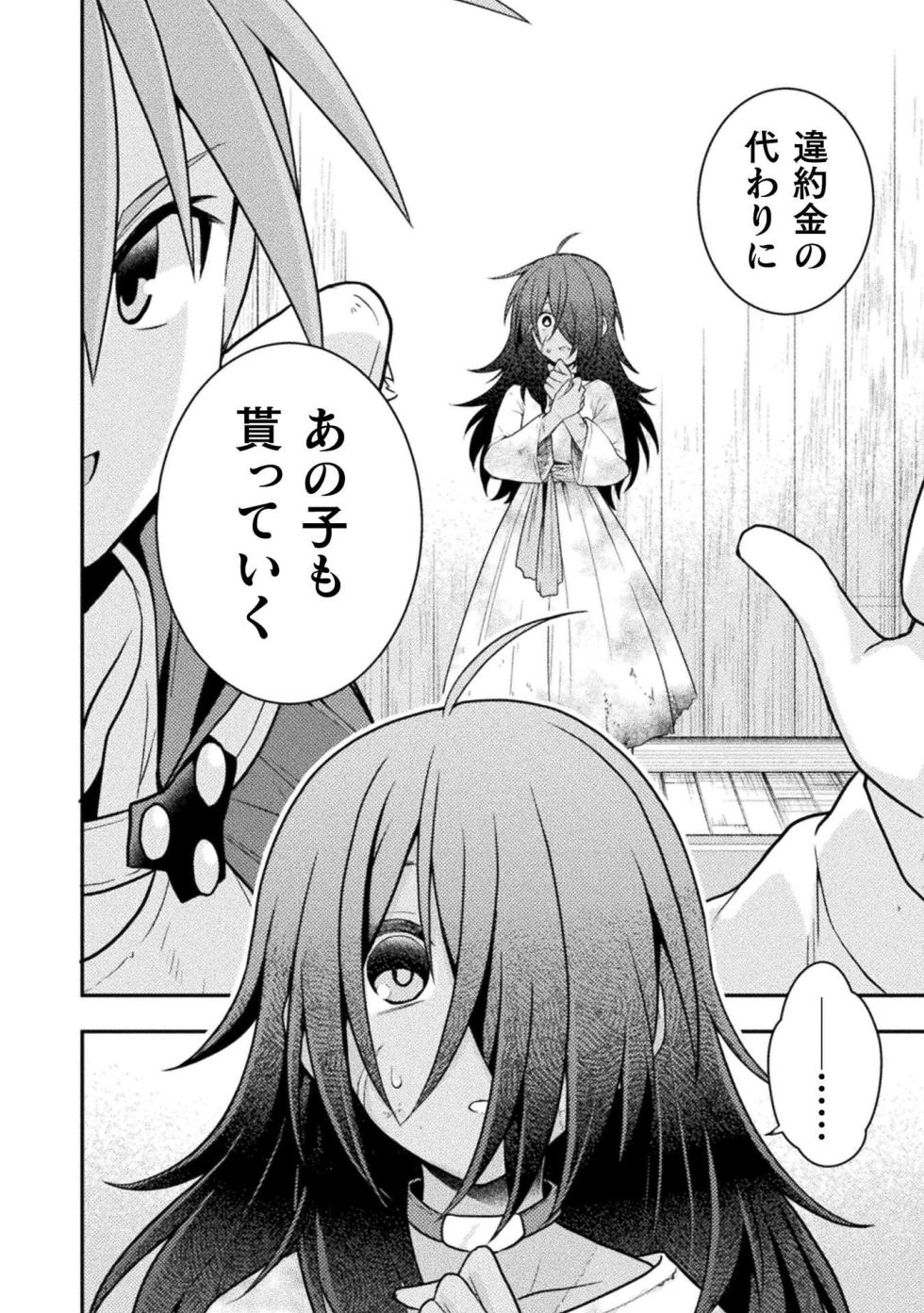 [Shirakaba Masara] Inochiwake no Boukensha ~Fukou Shoujo o Sukuttara Zenryoku de Suuhai Sareta node Sekinin Torazaru o Enai~ Ch. 1-8 - Page 34