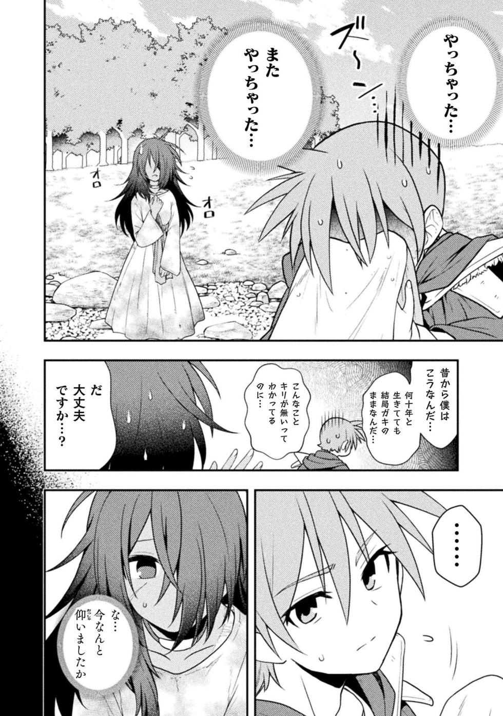 [Shirakaba Masara] Inochiwake no Boukensha ~Fukou Shoujo o Sukuttara Zenryoku de Suuhai Sareta node Sekinin Torazaru o Enai~ Ch. 1-8 - Page 36