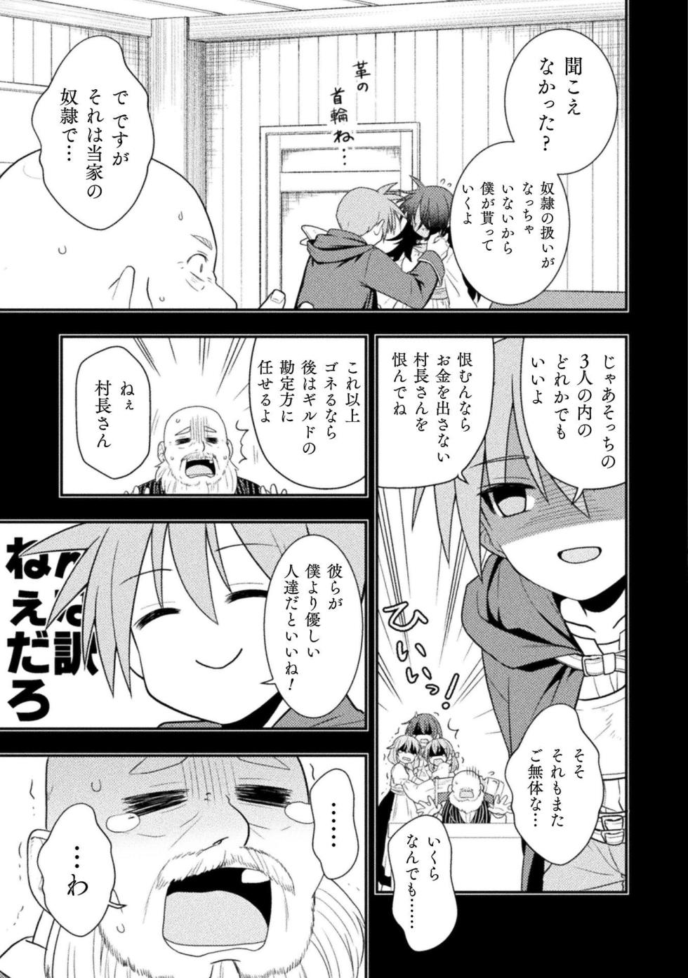 [Shirakaba Masara] Inochiwake no Boukensha ~Fukou Shoujo o Sukuttara Zenryoku de Suuhai Sareta node Sekinin Torazaru o Enai~ Ch. 1-8 - Page 37