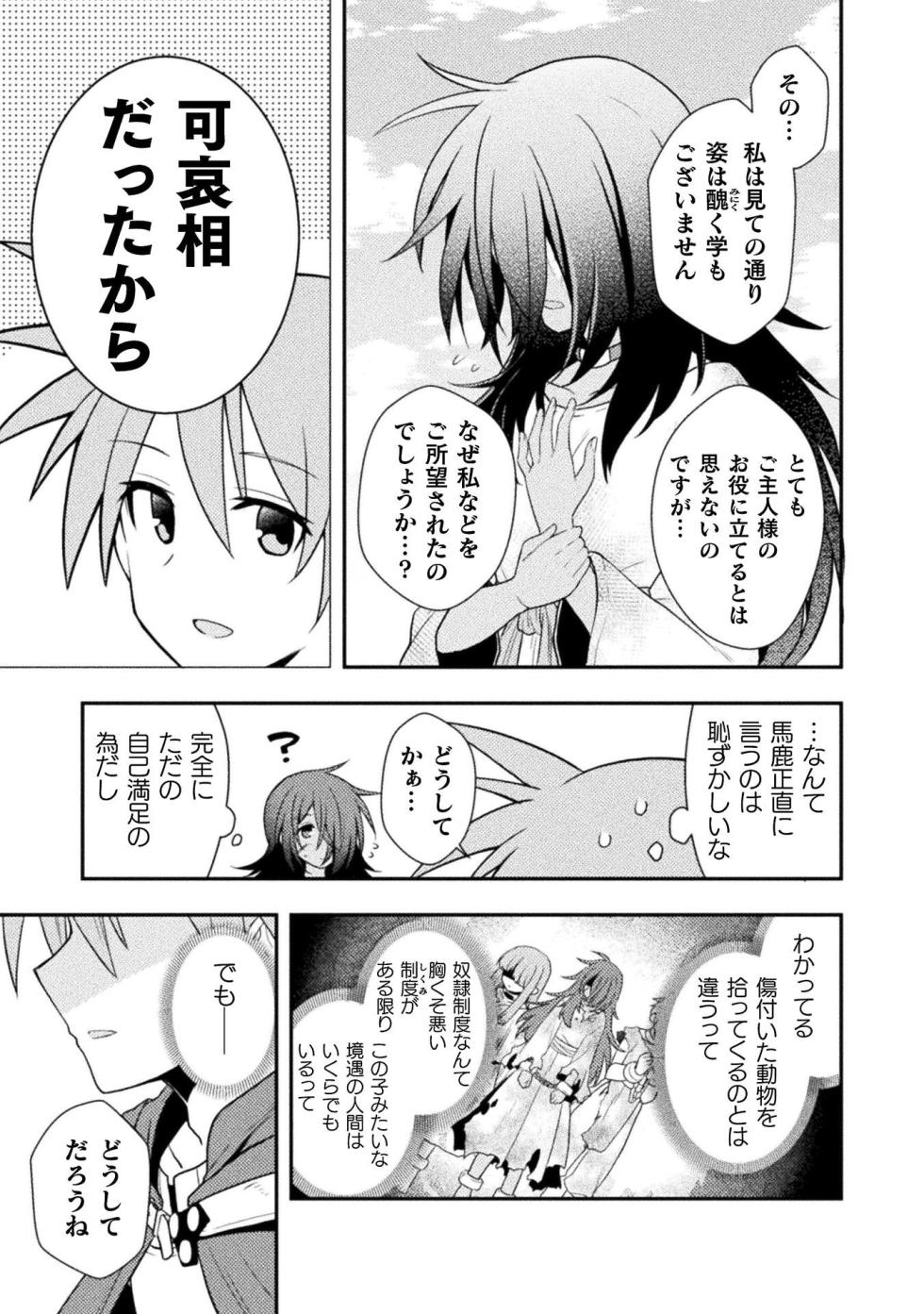 [Shirakaba Masara] Inochiwake no Boukensha ~Fukou Shoujo o Sukuttara Zenryoku de Suuhai Sareta node Sekinin Torazaru o Enai~ Ch. 1-8 - Page 39