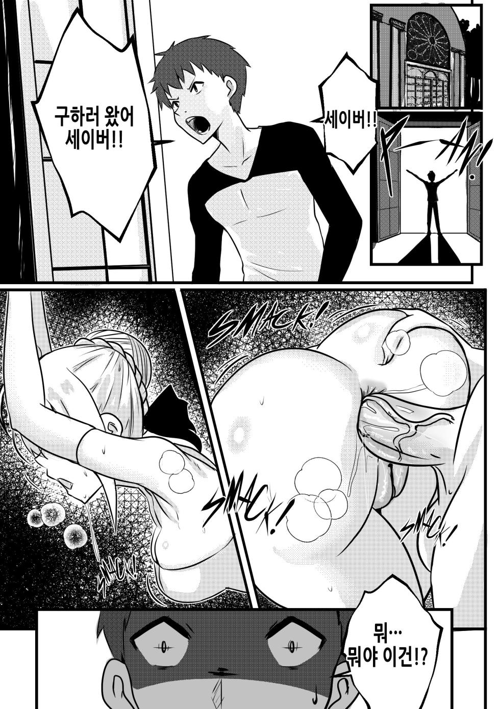 [Merkonig] B-Trayal 34 + Extras (Fate/stay night) [Korean] [Decensored] - Page 2