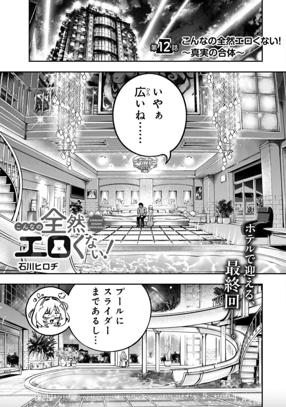 [Hirodilabo (Ishikawa Hirodi)] Konna no Zenzen Erokunai! ~Shinjitsu no Gattai~ - Page 1