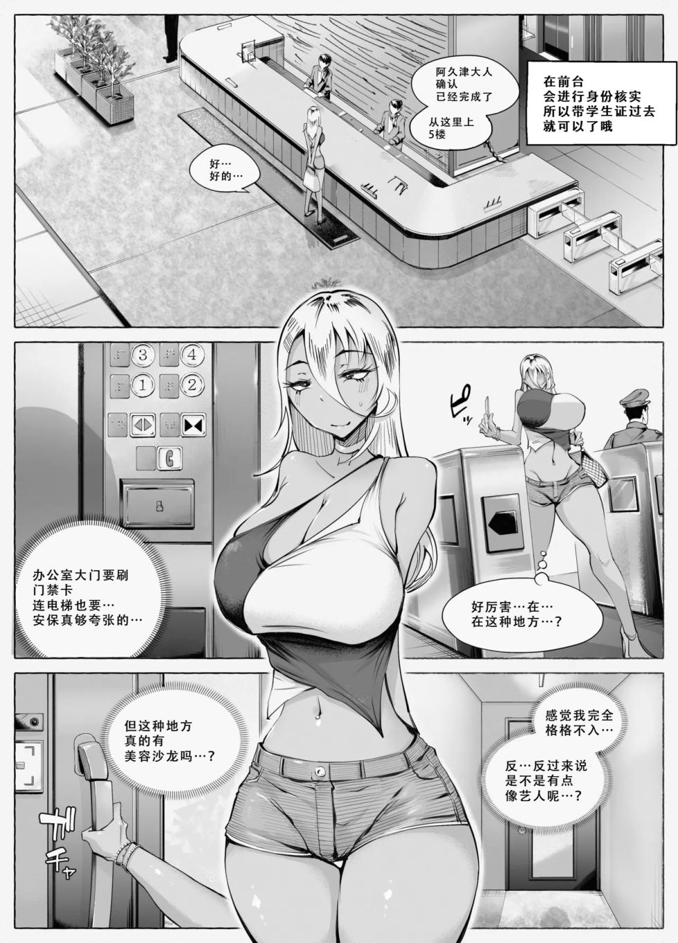 [blue soda] Saikyou Gal Wakarase Oil Massage | 最强辣妹认知驯服精油按摩 [Chinese] [呜溜喵汉化] - Page 7