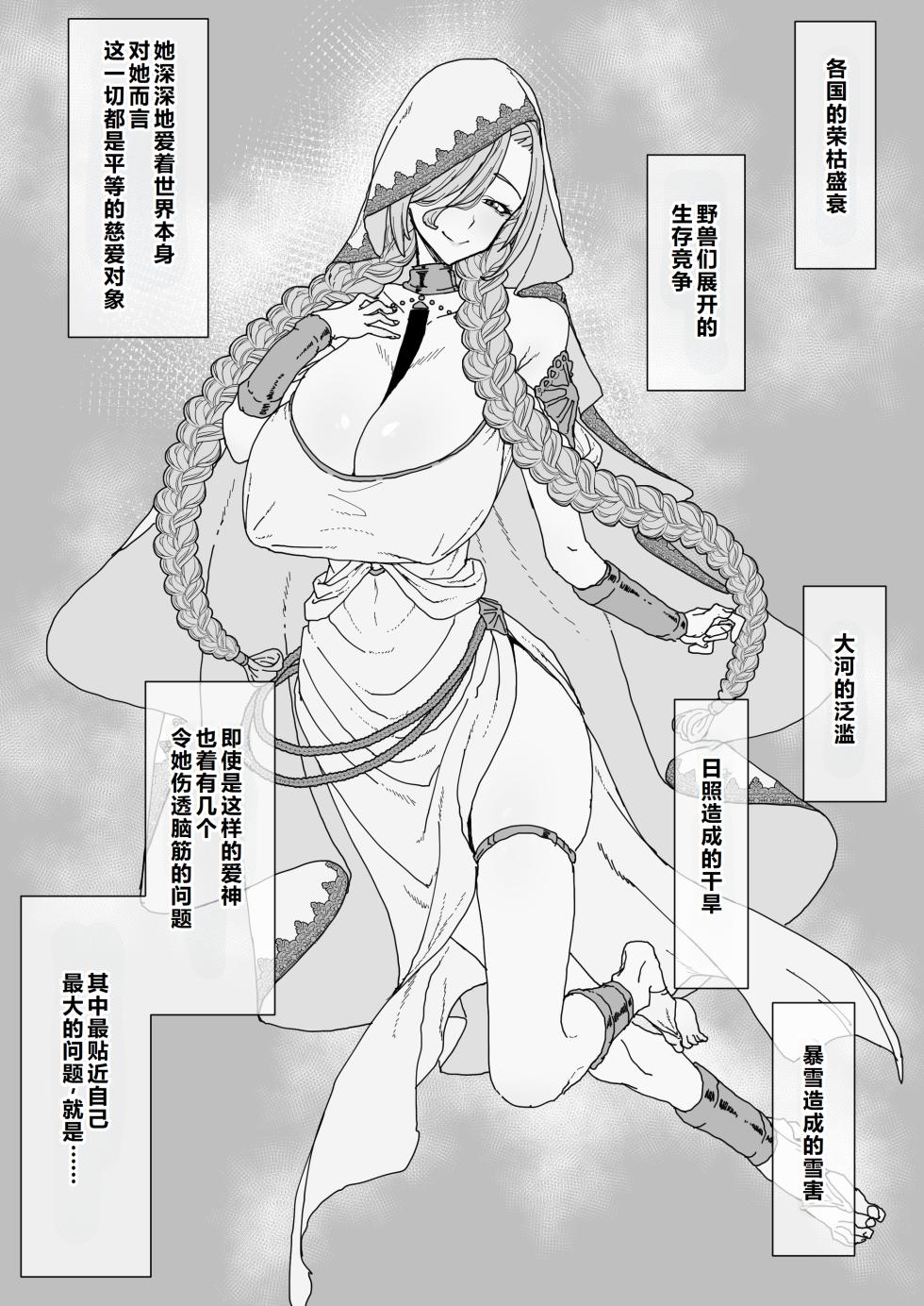 [Hitsuji to Kitsune] Goblin ni Reizokushi Hanshokuyou Harami Ana ni Ochiru Megami|堕落成哥布林繁殖用孕穴的奴隶女神[塔派机翻] - Page 3