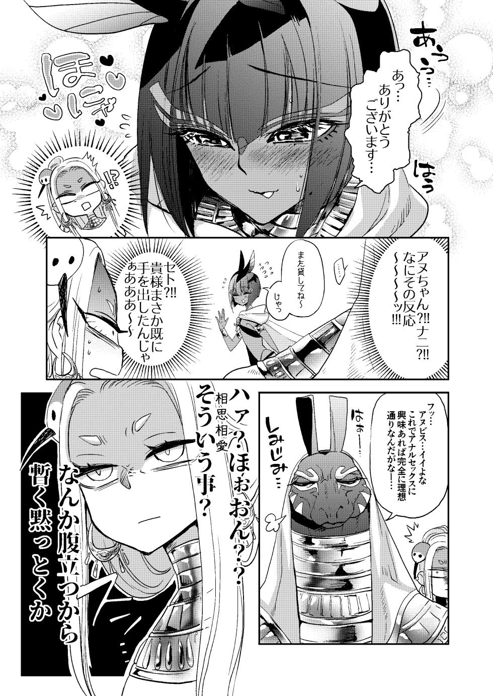 [CHERRY BLOSSOMS(ユリ)] パラレルエジプト艶本 - Page 18