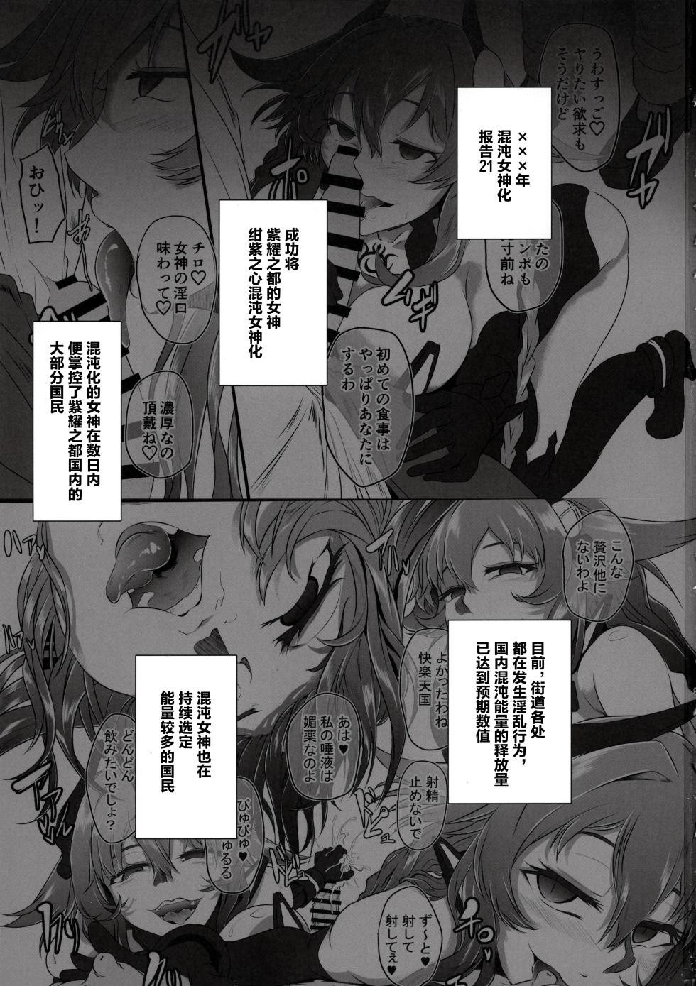 [CotesDeNoix (Cru)] Collapsing World another √chaos (Hyperdimension Neptunia) [Chinese] [心海汉化组] [Digital] - Page 3