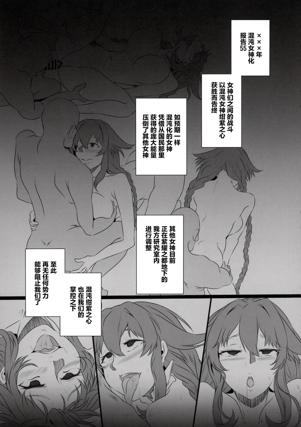 [CotesDeNoix (Cru)] Collapsing World another √chaos (Hyperdimension Neptunia) [Chinese] [心海汉化组] [Digital] - Page 5
