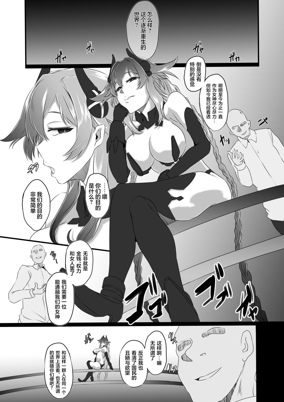 [CotesDeNoix (Cru)] Collapsing World another √chaos (Hyperdimension Neptunia) [Chinese] [心海汉化组] [Digital] - Page 6