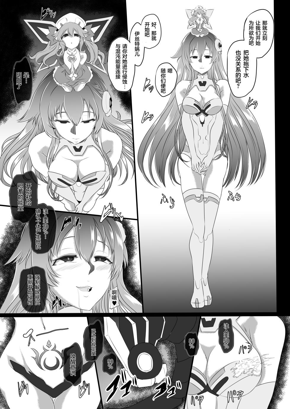 [CotesDeNoix (Cru)] Collapsing World another √chaos (Hyperdimension Neptunia) [Chinese] [心海汉化组] [Digital] - Page 7